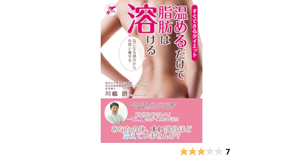 すぐできるダイエット 温めるだけで脂肪は溶ける 気になる部分から自然と痩せる 才色こまち Amazon De Bucher