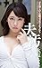 Near my husband MIZUHARA SANA (Japanese Edition) by 