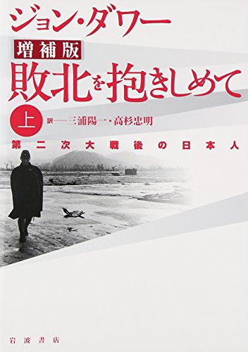 Haiboku o dakishimete : Dainiji Taisen go no Nihonjin