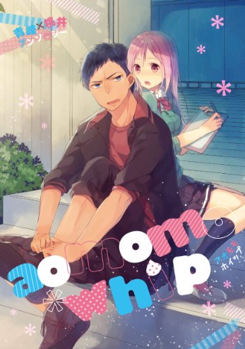 aomomo・whip―青峰×桃井アンソロジー