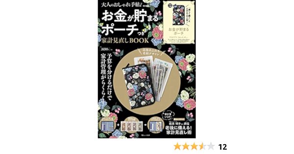 Amazon Fr 大人のおしゃれ手帖特別編集 お金が貯まるポーチつき 家計見直しbook Tjmook Livres