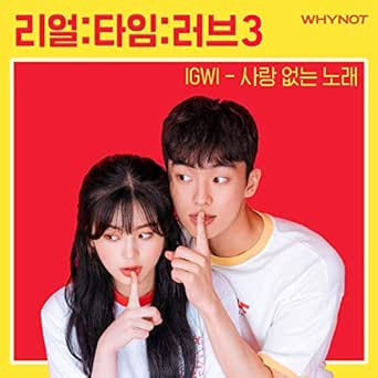Not A Love Song By Igwi On Amazon Music Amazon Co Uk
