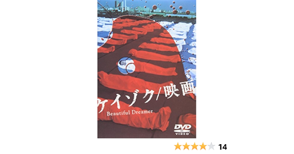 ケイゾク 映画 Beautiful Dreamer Dvd Amazon Co Uk Dvd Blu Ray