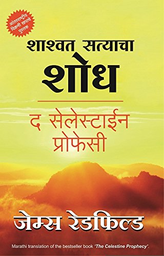 Shashwat Satyacha Shodh - (Marathi)