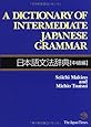 Dictionary of Intermediate Japanese Grammar