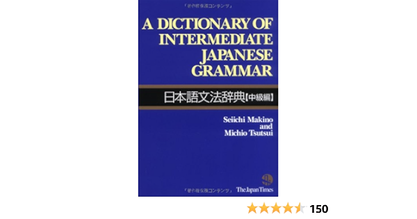 Dictionary Of Intermediate Japanese Grammar Amazon Co Uk Seiichi Makino Books