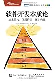  软件开发本质论：追求简约、体现价值、逐步构建