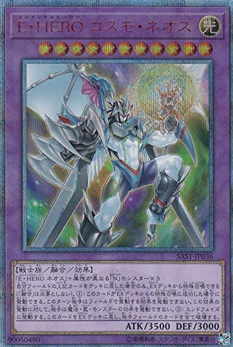 Yu Gi Oh! SAST-JP036 E _ HERO COSMO NEOS (Japanese version 20th secret rare) SAVAGE STRIKE SAVAGE _ STRIKE
