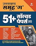 Uttarakhand Samuh 'G' 45+ Solved Papers 2020 (Old Edition)