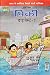 Pinki Digest-1 RS.60.00