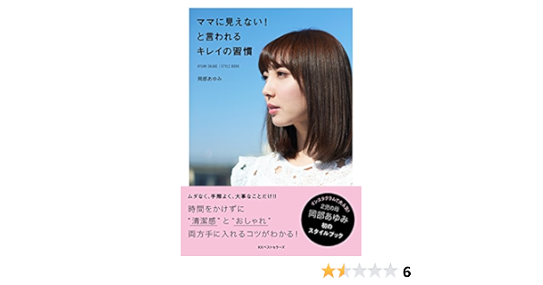 Amazon Fr ママに見えない と言われるキレイの習慣 Livres