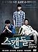 Scandal: A Shocking and Wrongful Incident - Korean TV Series - English Subtitle by Kim Jae Won as Ha Eun Joong - Jung Yoon Suk as child Ha Eun Joong (8 year old) - Jo Yoon Hee as Woo Ah Mi - Jo Jae Hyun as Ha Myung Geun - Park Sang Min as Jang Tae Ha - Shin Eun Gyung as Yoon Hwa Young