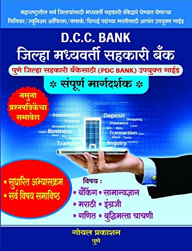 Jilha Madhyavarti Sahakari Bank (DCC Bank) [paperback] Reputed Authors [Jan 01, 2017] …