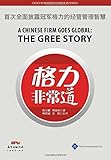 Image de A Chinese Firm Goes Global: The Gree Story