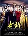 Female Prime Minister / Lu Zhen Chuan Qi - Chinese TV drama. 11 DVD boxset. PAL formatted