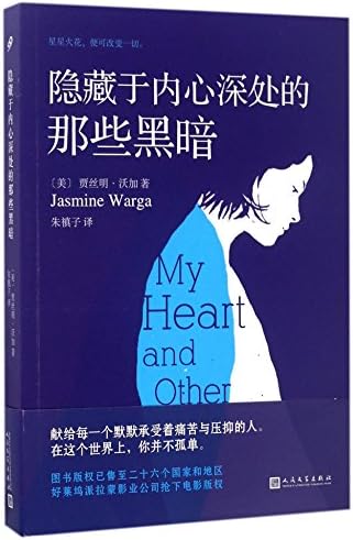 My Heart and Other Black Holes (Chinese Edition)