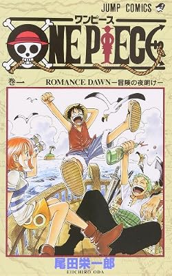 One Piece Vol. 1 (One Piece) (in Japanese)