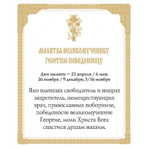 Icon von St. George die Victorious 10x12cm - 2