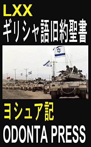 yoshuaki girishago elekkusuekkusu kougoyakutsuki girishago kyuuyakuseisho kougoyakutuski (Japanese Edition)