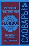 Image de Russian to English Dictionary