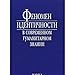 Produktbild Fenomen identinosti v sovremennom gumanitarnom znanii:k 70-letiyu ak.Tishkova V.A