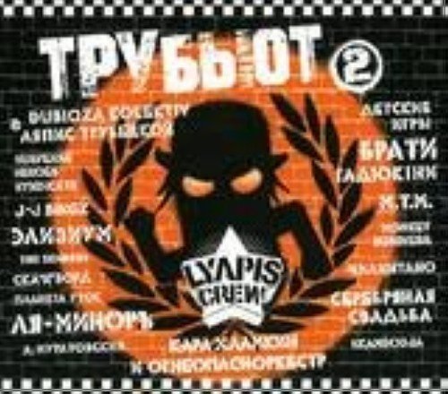 Preisvergleich Produktbild Lyapis Crew. Trubjut. Vol. 2