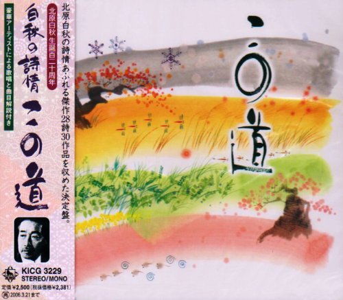 Preisvergleich Produktbild Hakushu No Shijou