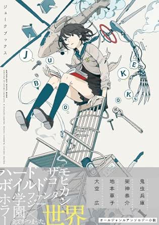 Juke Books Japanese Edition Ebook Onimushi Hyogo Kagami Kyosuke Chimoto Soushi Oozora Hiroshi Usi Minamiura Sousuke Amazon In Kindle Store Juke Books Japanese Edition Ebook Onimushi Hyogo Kagami Kyosuke Chimoto Soushi Oozora Hiroshi Usi Minamiura Sousuke Amazon In Kindle Store