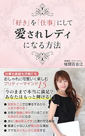 Sukiwosigotonisite Aisare Ladyninaruhouhou Sigotomokateimokosodatemoosyarenikawaikutanosimu Puritelimaindo Japanese Edition Ebook Shiroma Yurie Kadowaki Misa Amazon Fr