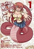Monster Musume I Heart Monster Girls 1 by 