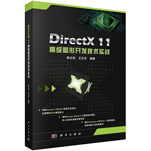 DirectX 11高级图形开发技术实践 en ligne DirectX 11高级图形开发技术实践 en ligne