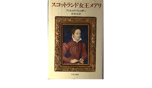 スコットランド女王メアリ Amazon De Bucher
