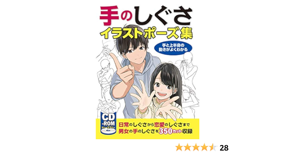 手のしぐさイラストポーズ集 手と上半身の動きがよくわかる Cd Rom付き Amazon De Bucher