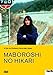 Produktbild Maboroshi no hikari - Das Licht der Illusion (OmU)