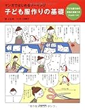 Kodomofukuzukuri no kiso : manga de hajimeru soÌ„ingu