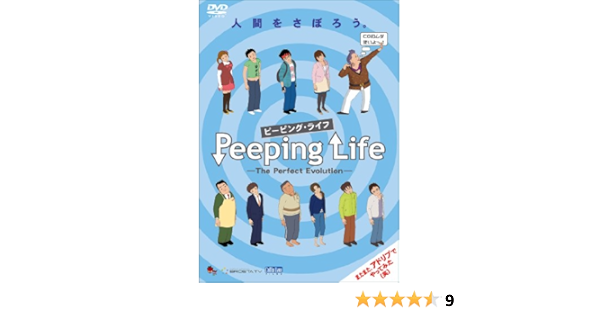 Peeping Life The Perfect Evolution 人間をさぼろう Dvd Amazon Co Uk Dvd Blu Ray