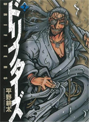 Drifters — Tome 2