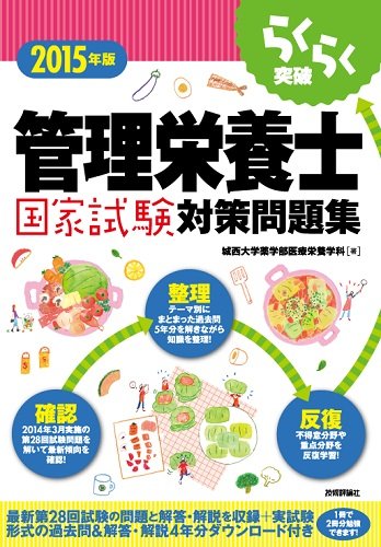 Preisvergleich Produktbild Rakuraku toppa kanri eiyoshi kokka shiken taisaku mondaishu. 2015.