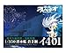 Produktbild Arpeggio - Ars Nova series No.14 submarine 1 / 350 blue steel blue steel (a) 401