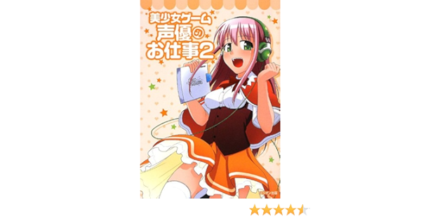 美少女ゲーム声優のお仕事 Vol 2 Amazon De Bucher