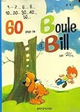 BOULE & BILL TOME 4 : 60 GAGS DE BOULE ET BILL