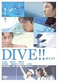 ダイブ!! 特別版 [DVD]