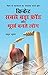 Cricket Sabse Bada Fraud RS.88.00