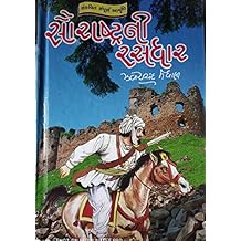 Gujarati poems picture