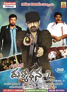 Operation Duryodhana 2 Telugu Movie DVD + 1 FREE CD