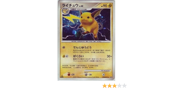 Raichu Lv 40 Pokemon Card Game Dp2 Secret Lake Dpbp 027 Kira Specification Amazon Co Uk Toys Games