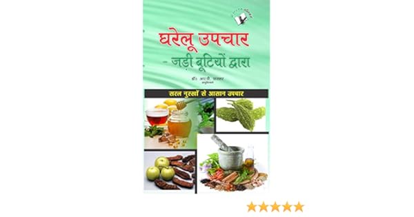 Buy Gharelu Upchar Jadi Butiyo Dwara Book Online At Low Prices