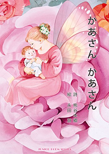 kaasan kaasan juniapoemu (Japanese Edition) kaasan kaasan juniapoemu (Japanese Edition)