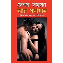 Buy Sex Aur Pati Patni In Bengali (সেক্স আর পতি ...