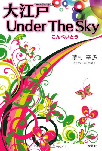 Preisvergleich Produktbild Oedo anda za sukai : Konpeito.